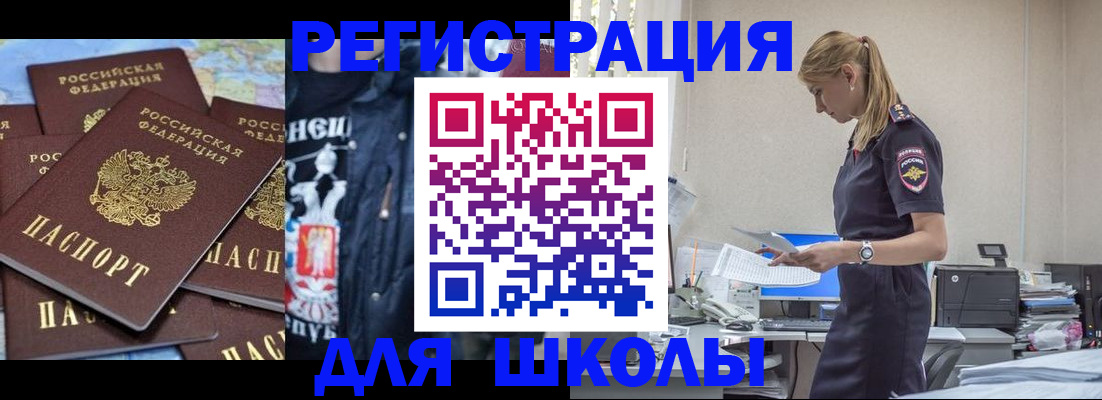 регистрация для школы в Знаменске